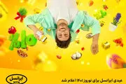 عیدی ایرانسل برای نوروز ۱۴۰۱ اعلام شد