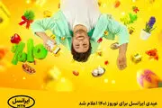 عیدی ایرانسل برای نوروز ۱۴۰۱ اعلام شد