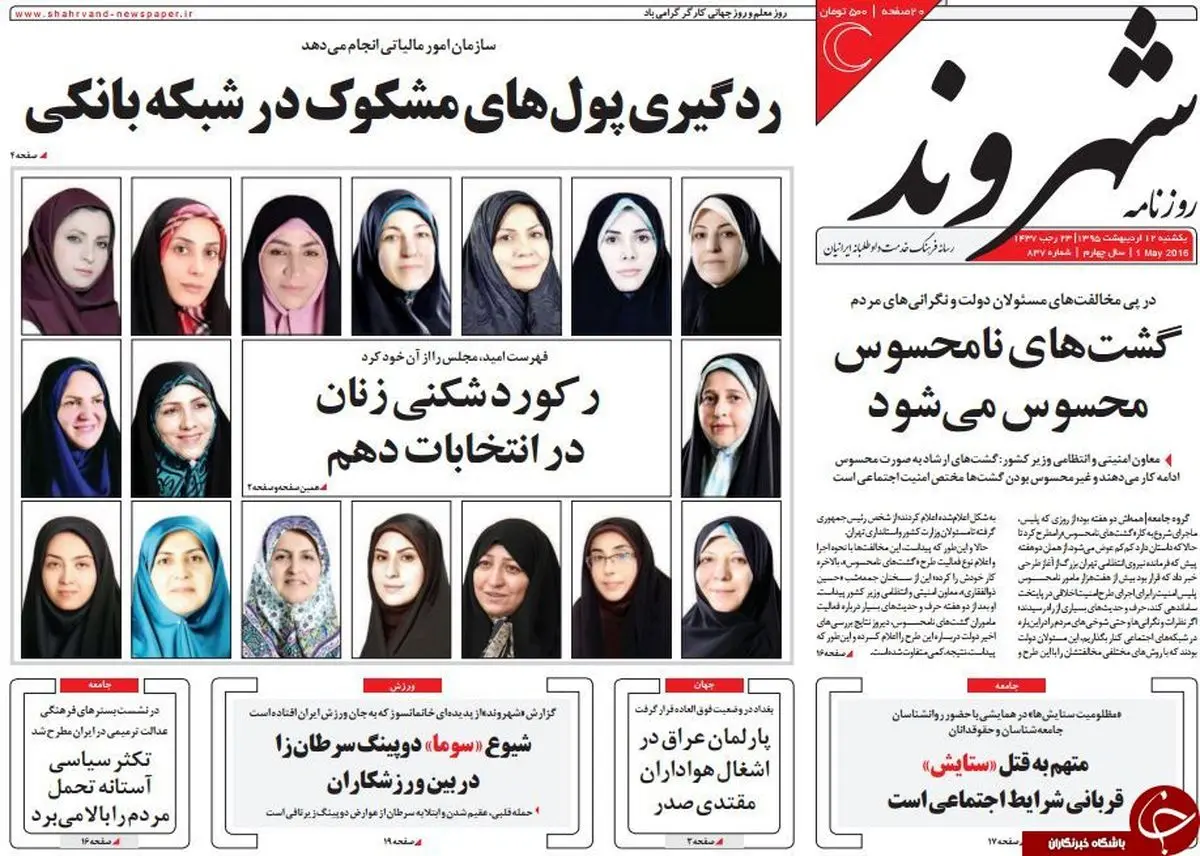از رکورد شکنی زنان در مجلس دهم تا ناطق در محله احمدی نژاد