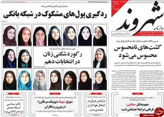 از رکورد شکنی زنان در مجلس دهم تا ناطق در محله احمدی نژاد