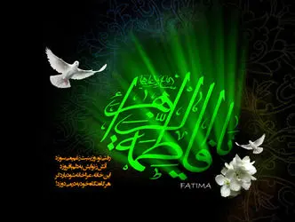 حضرت فاطمه