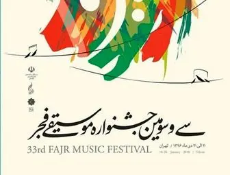 وقتی شال یکی از نوازندگان زن جشنواره فجر از سرش افتاد/عکس