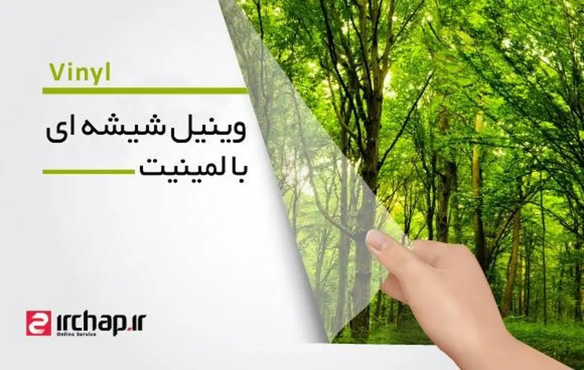 سفارش چاپ استیکر با طرح دلخواه با کیفیت عالی و قیمت مناسب
