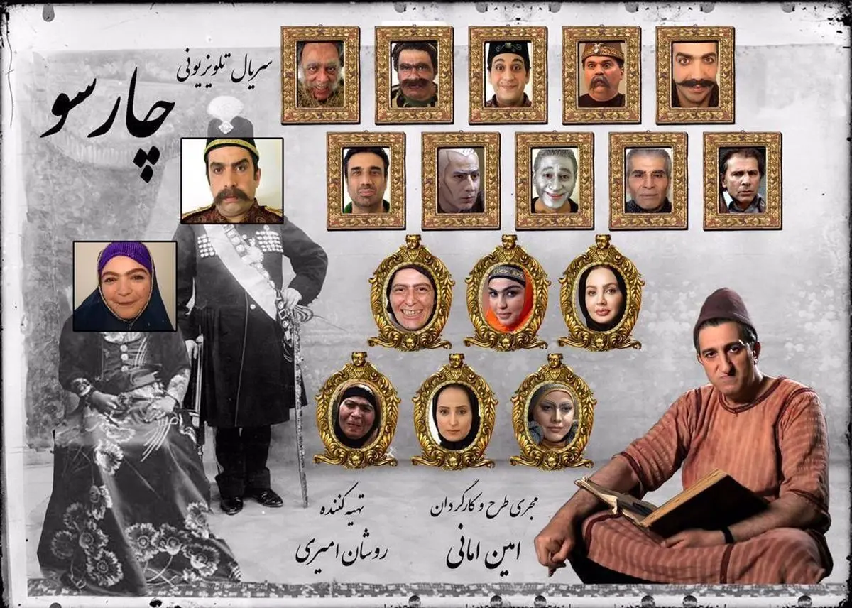 سریال «چارسو» به شبکه نما آمد
