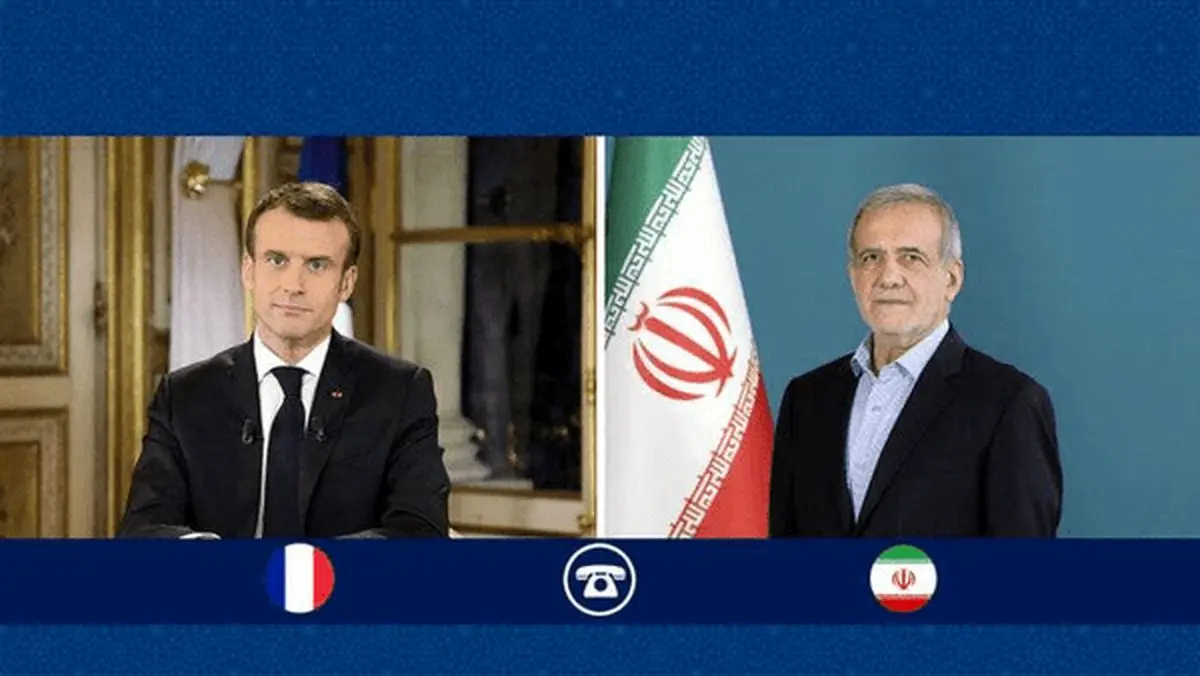 جزئیات گفت‌وگوی تلفنی پزشکیان با مکرون