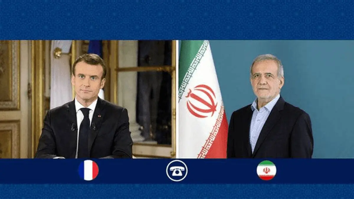 جزئیات گفت‌وگوی تلفنی پزشکیان با مکرون