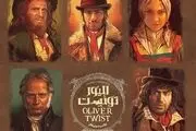 اکران آنلاین فیلم‌تئاتر «الیور توئیست» در نماوا 