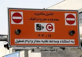 قیمت و جریمه طرح ترافیک در سال ۱۴۰۲/ طرح ترافیک تهران چقدر هزینه دارد؟