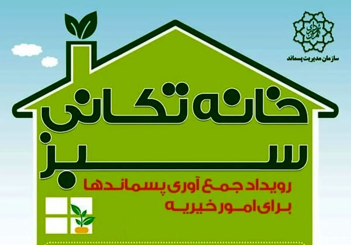 لوازم اضافی وسالم خانه تکانی را به نیازمندان بدهید+ جزئیات