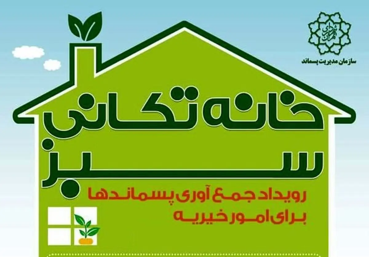 لوازم اضافی وسالم خانه تکانی را به نیازمندان بدهید+ جزئیات