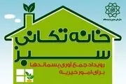 لوازم اضافی وسالم خانه تکانی را به نیازمندان بدهید+ جزئیات