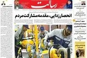 انحصارزدایی، مقدمه مشارکت مردم/پاسخ ایران قطعی و قاطع خواهد بود/بی‌دولتی تل‌آویو/پیشخوان