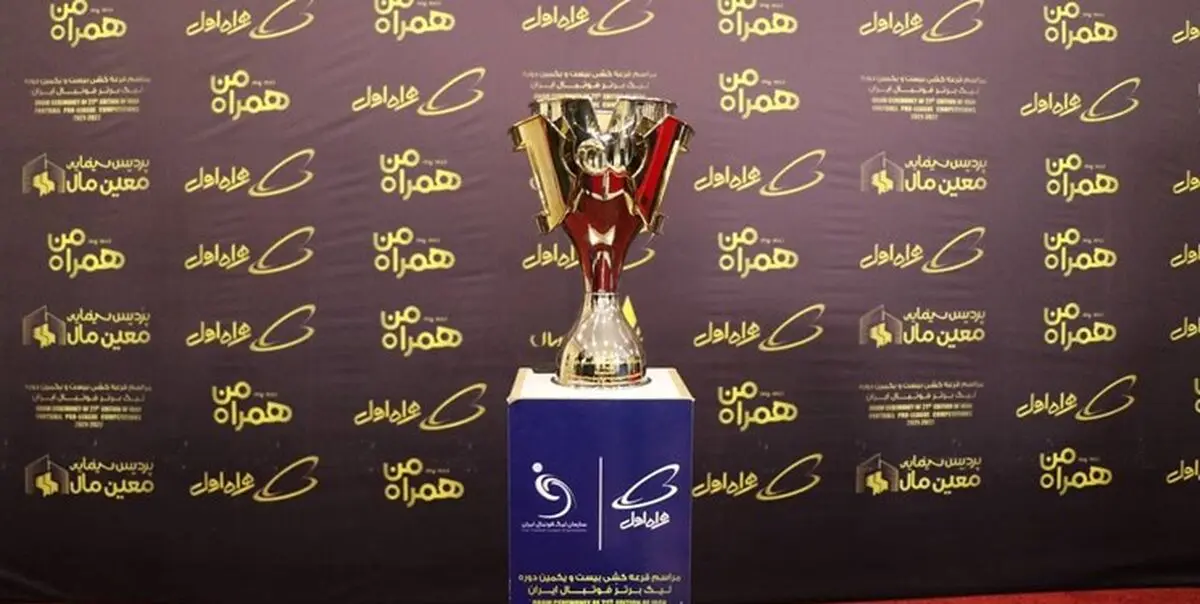 برنامه کامل لیگ بیست و یک فوتبال ایران+جزئیات