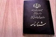 تکذیب صدور شناسنامه برای فرزندان حاصل از رابطه نامشروع