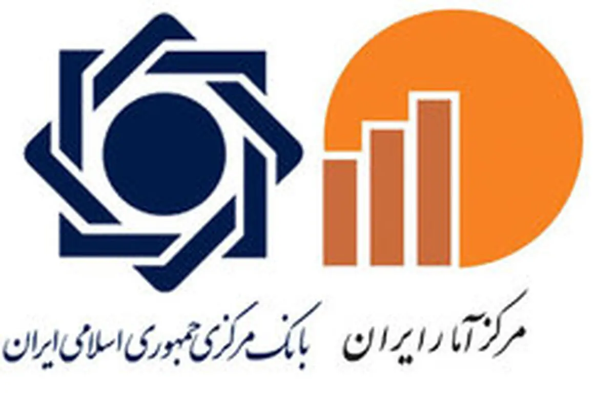  جدال بین بانک مرکزی و مرکز آمار بالا گرفت 
