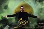 رونمایی از نماهنگ «هوای حرم»