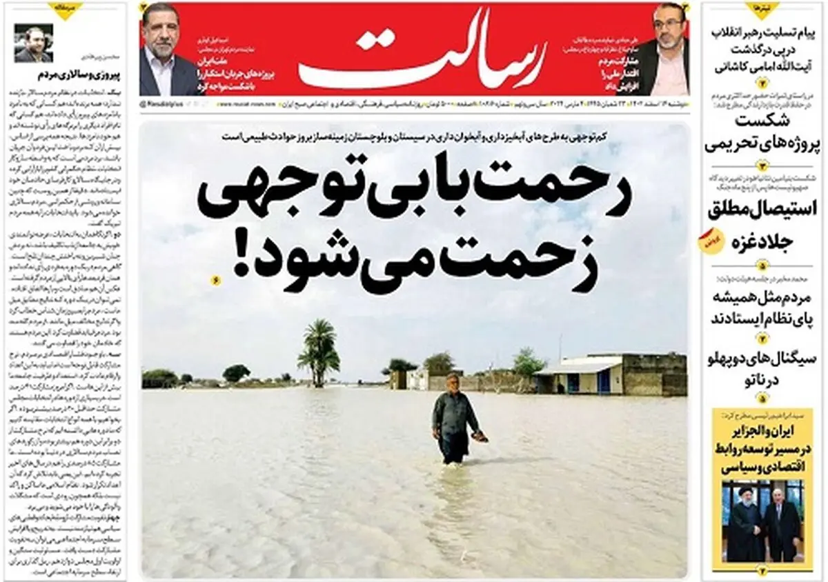 رحمت با بی‌توجهی زحمت می‌شود!/انتخابات تمام شد چه کسی برد؟ چه کسی باخت؟/تکثر فهرست‌ها پراکندگی آرا/پیشخوان