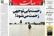 رحمت با بی‌توجهی زحمت می‌شود!/انتخابات تمام شد چه کسی برد؟ چه کسی باخت؟/تکثر فهرست‌ها پراکندگی آرا/پیشخوان