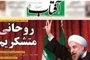 آقای رئیس جمهور زنگ انشا تمام شد/از زنگ حساب چه خبر؟