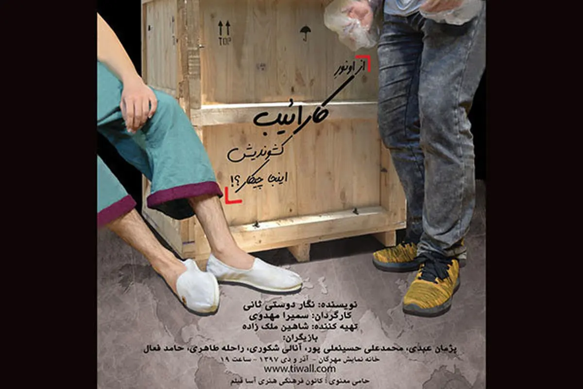 «از اونور کارائیب کشوندیش اینجا چیکار!؟»