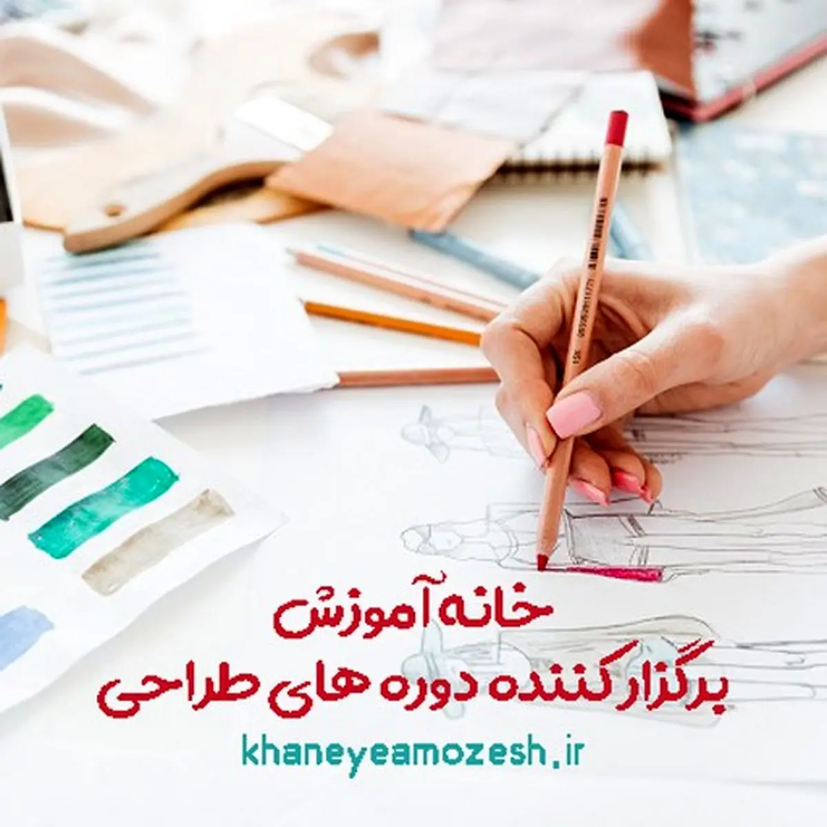 خانه آموزش ، برگزار کننده دوره های طراحی لباس
