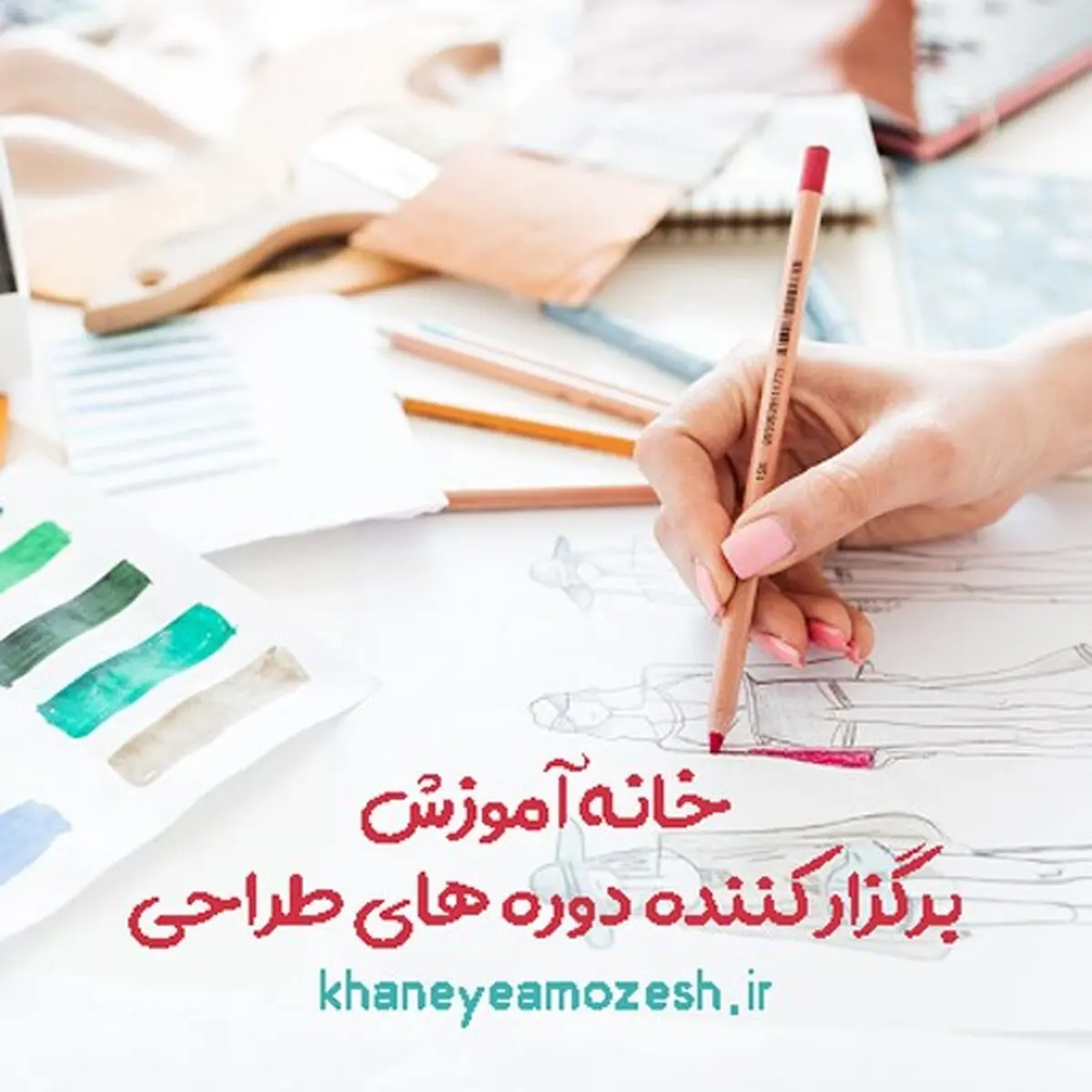 خانه آموزش ، برگزار کننده دوره های طراحی لباس

