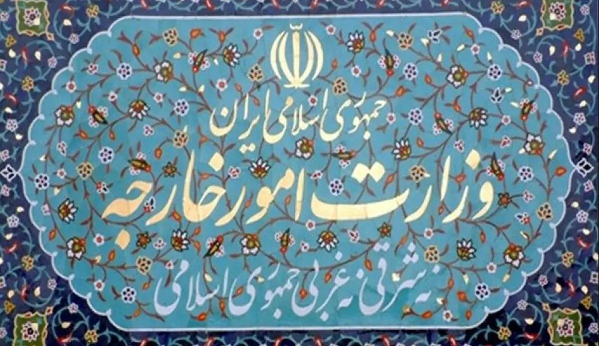 اطلاعیه وزارت خارجه درباره ادعاهای مطرح شده در شبکه افق
