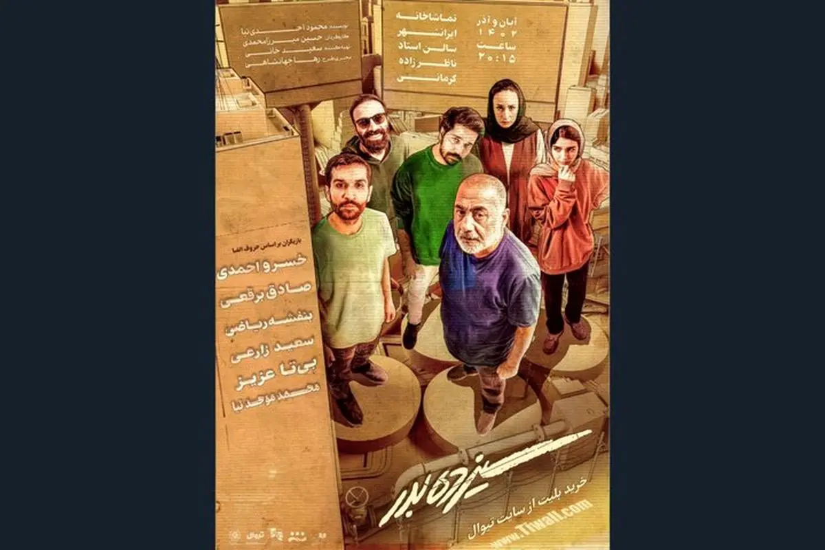 خسرو احمدی در «سیزده بدر»