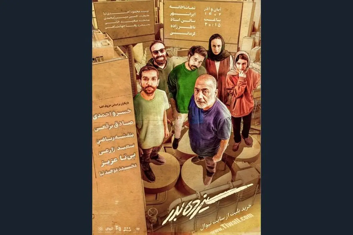 خسرو احمدی در «سیزده بدر»