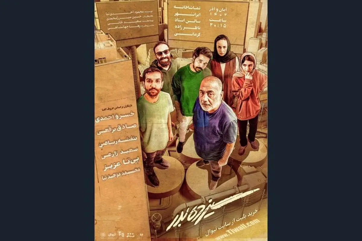 خسرو احمدی در «سیزده بدر»