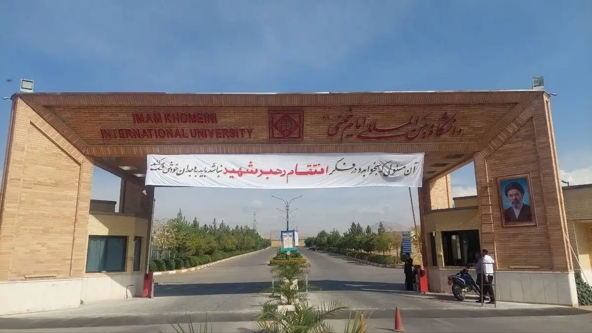 عکس/ نوشته جالب سردر دانشگاه امام خمینی(ره) قزوین 