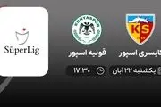 پخش زنده سوپرلیگ ترکیه، قونیه اسپور – کایسری اسپور ۲۲ آبان ماه

