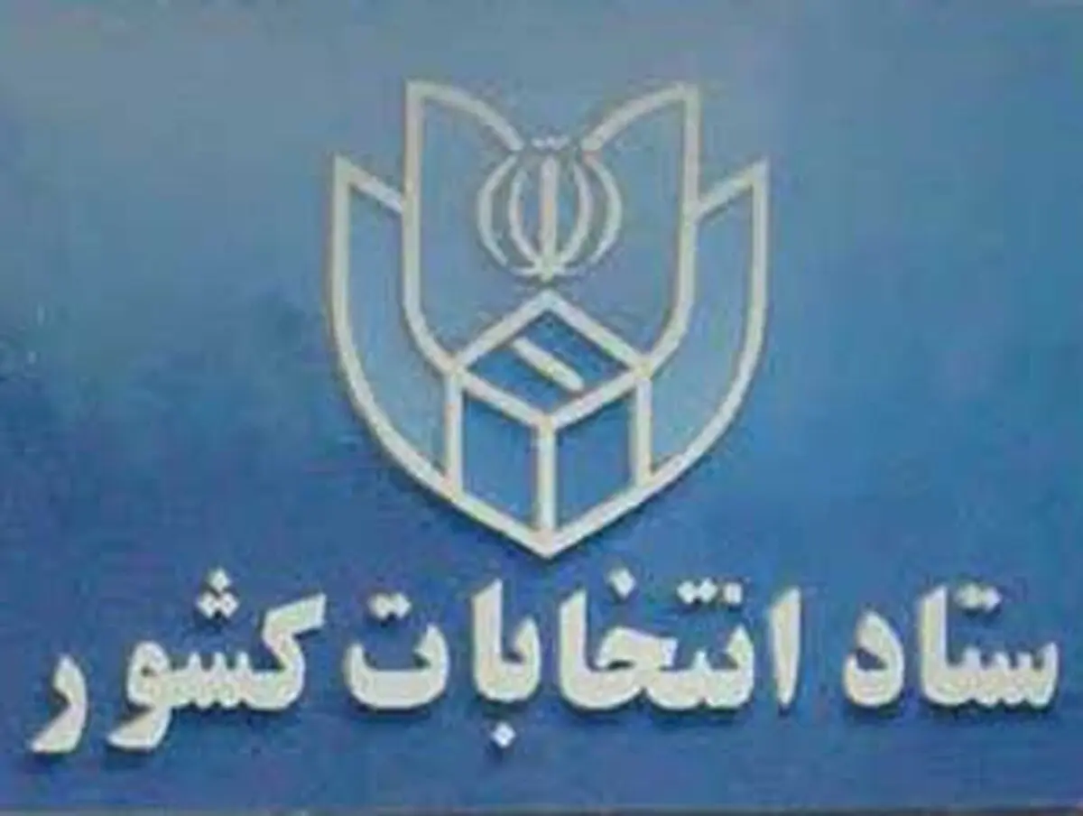 شرکت ۲۹درصدی جریان‌های جدیددر انتخابات