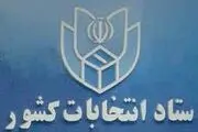 شرکت ۲۹درصدی جریان‌های جدیددر انتخابات