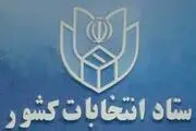 شرکت ۲۹درصدی جریان‌های جدیددر انتخابات