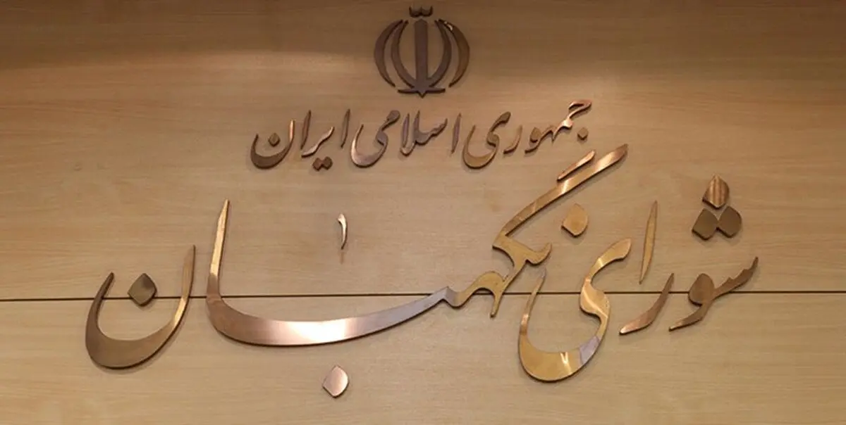 عضو جدید حقوق‌دان شورای را بیشتر بشناسید