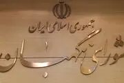عضو جدید حقوق‌دان شورای را بیشتر بشناسید