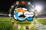 آخرین اخبار از چرخه مجوز حرفه ‌ای باشگاه‌های فوتبال