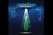 تمدید مهلت ارسال آثار به جشنواره تئاتر مقاومت
