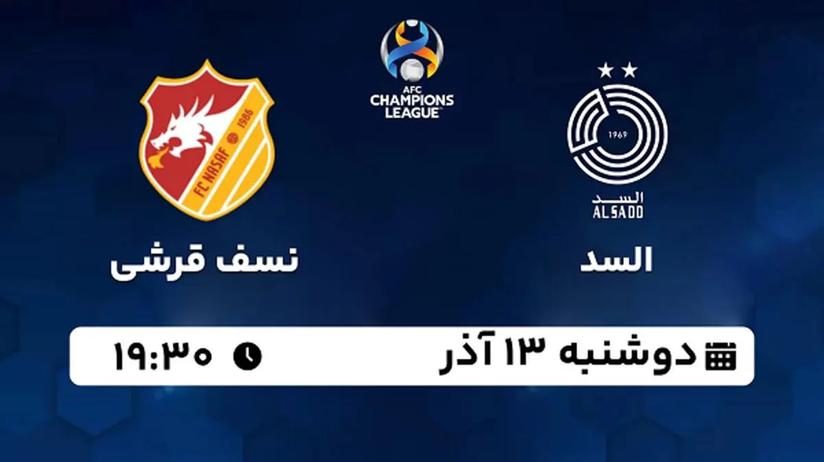پخش زنده فوتبال السد - نسف قرشی ۱۳ آذر ۱۴۰۲