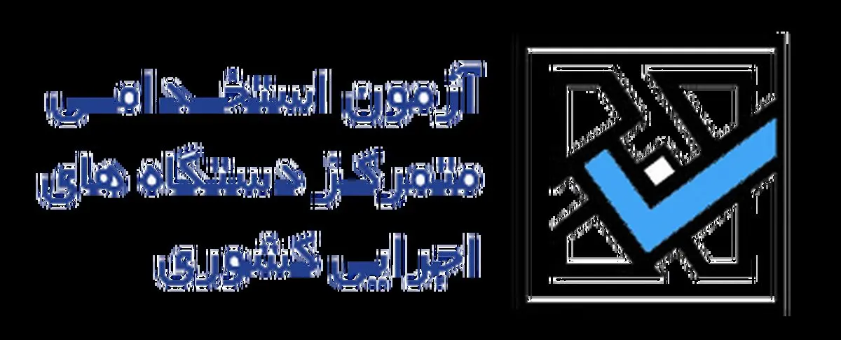  آخرین مهلت شرکت در آزمون استخدامی