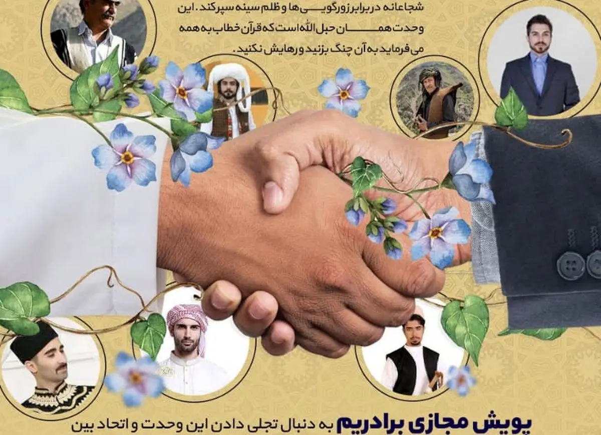 پویش مجازی برادریم