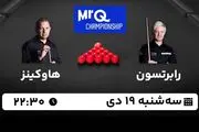 پخش زنده اسنوکر مسترز MRQ امروز ۱۹ دی ۱۴۰۲
