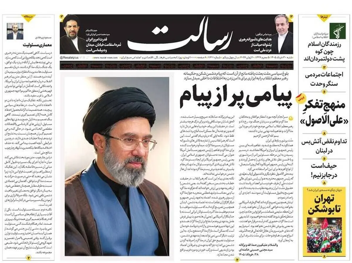 حکم آنچه تو فرمایی/ روشنگری کلید تفاهم ملی / پیشخوان