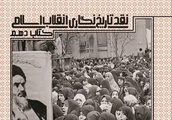 تعطیلی استان تهران همایش روز تاریخ‌نگاری انقلاب را به تعویق انداخت