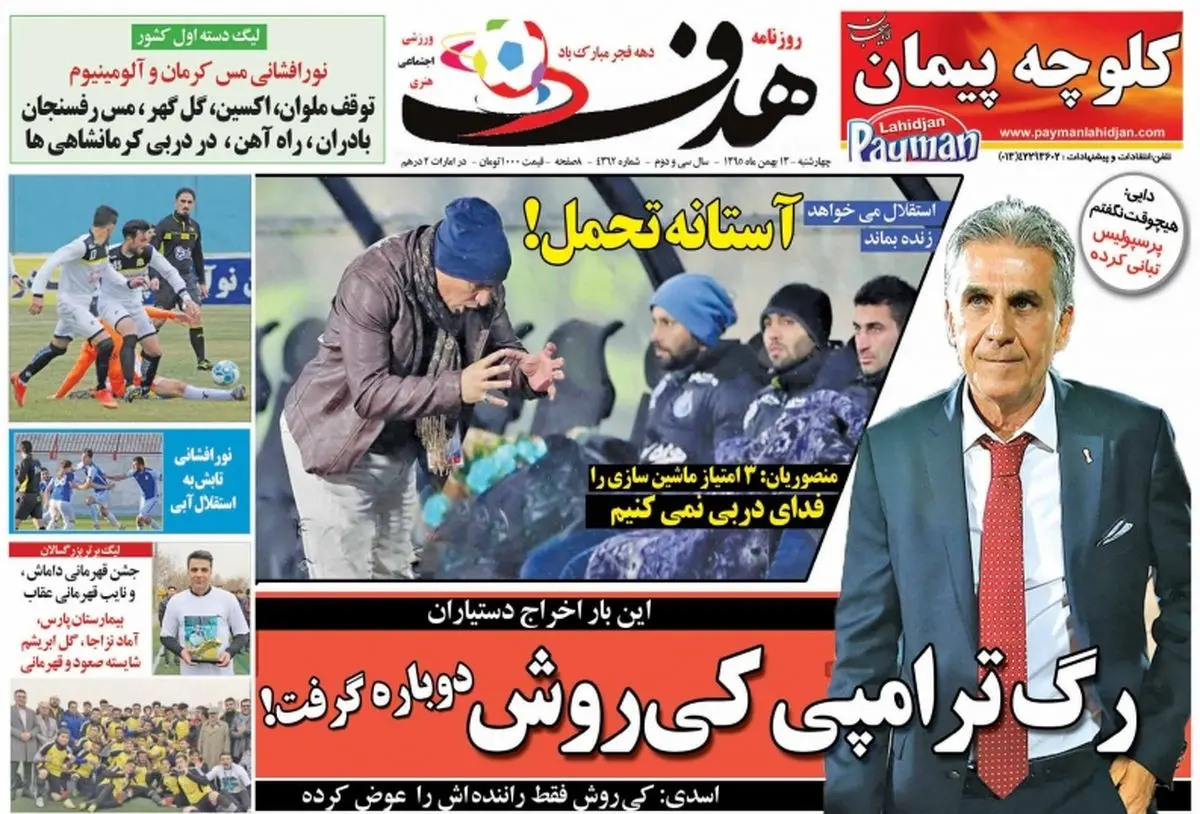 رگ ترامپی کی روش دوباره گرفت/ پیشخوان ورزشی