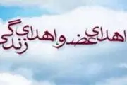  اهدای عضو در یزد به سه بیمار زندگی دوباره بخشید