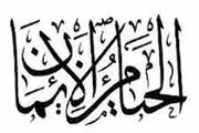 کارهایی که موجب هلاکت است