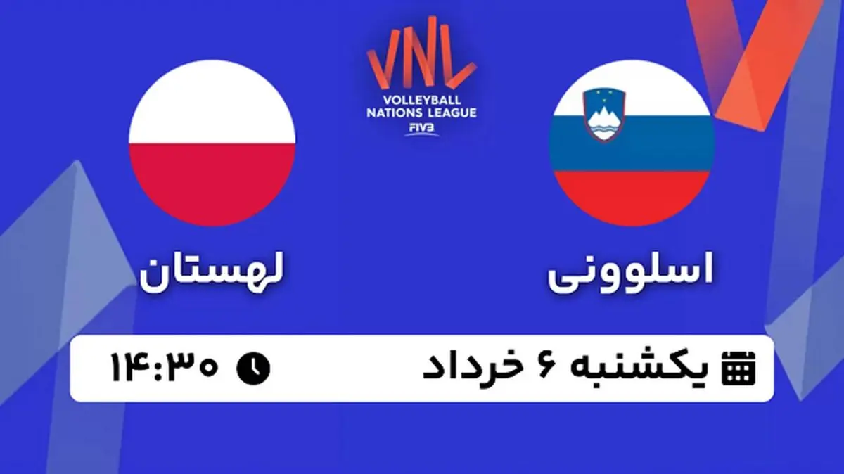 پخش زنده والیبال اسلوونی - لهستان ۶ خرداد ۱۴۰۳