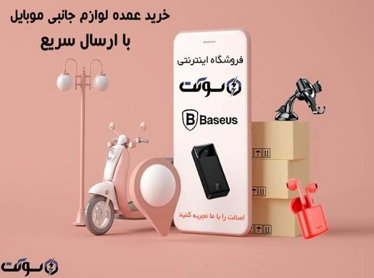 نماینده فروش محصولات الدینیو فروشگاه اینترنتی سوکت